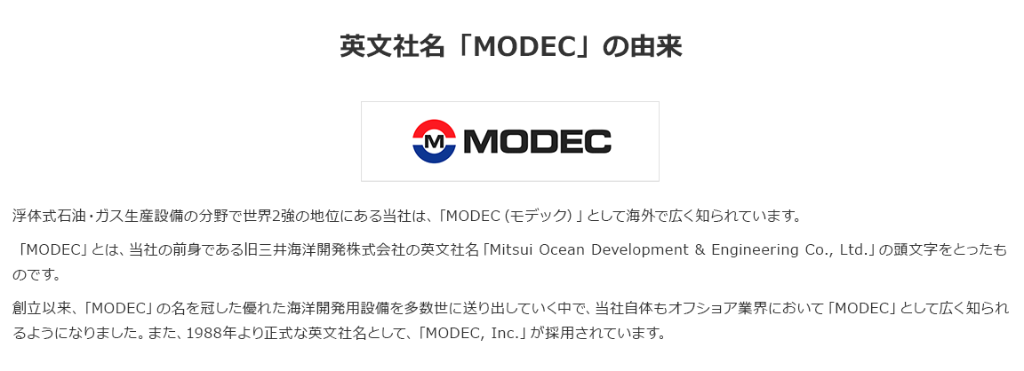英文社名「MODEC」の由来