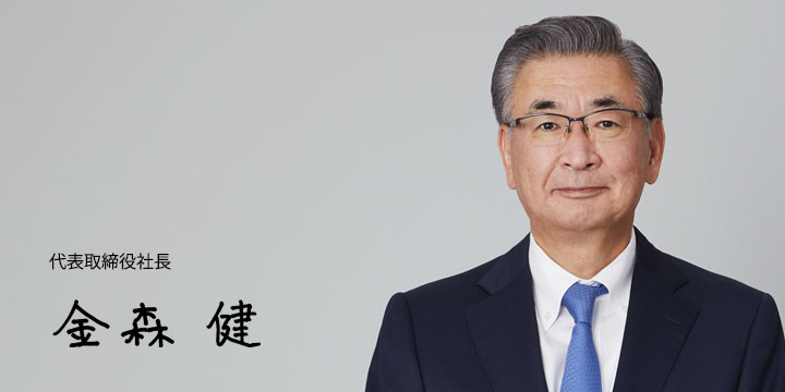 代表取締役社長 香西 勇治
